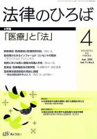 法律のひろば 4月号 表紙