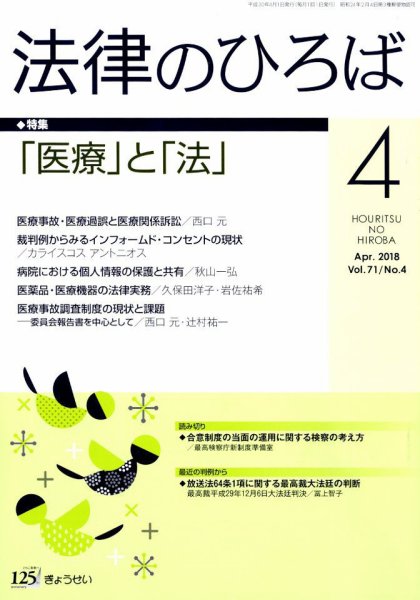 法律のひろば 4月号 (発売日2018年04月02日) 表紙