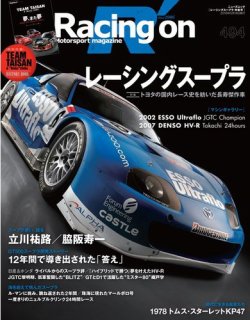 Racing on(レーシングオン) No.494 (発売日2018年03月31日) | 雑誌