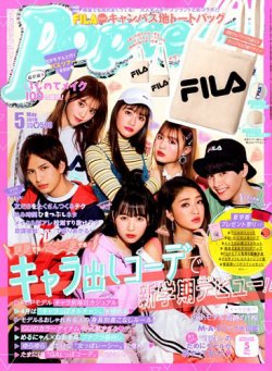 Popteen ポップティーン 18年5月号 18年03月31日発売 雑誌 定期購読の予約はfujisan