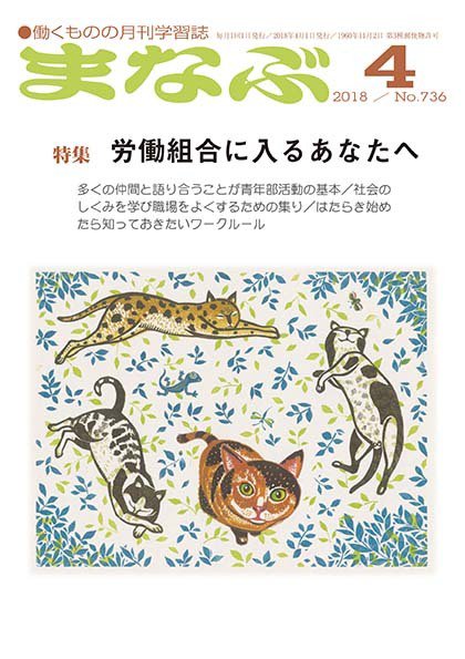 まなぶ 2018年4月号 (発売日2018年04月01日) 表紙