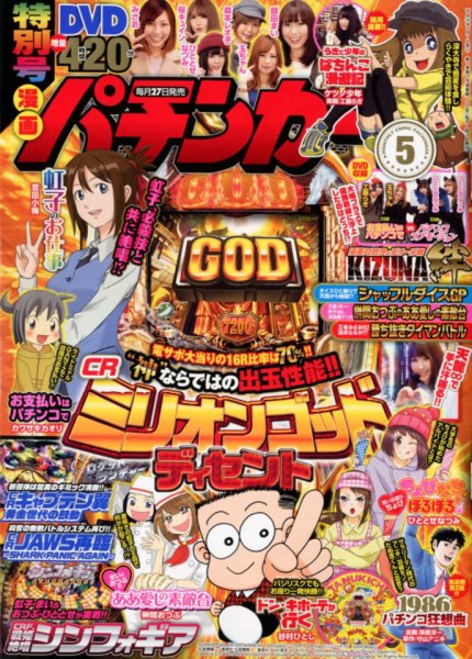 漫画パチンカー 2018年5月号 (発売日2018年03月27日) 表紙