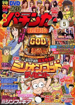 漫画パチンカー 2018年5月号 (発売日2018年03月27日) | 雑誌/定期購読の予約はFujisan