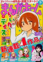 まんがホーム 2018年5月号 表紙
