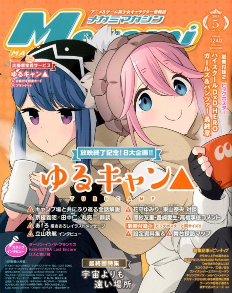 Megami Magazine(メガミマガジン） 2018年5月号 (発売日2018年03月30日) 表紙