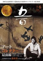 目の眼 500 表紙