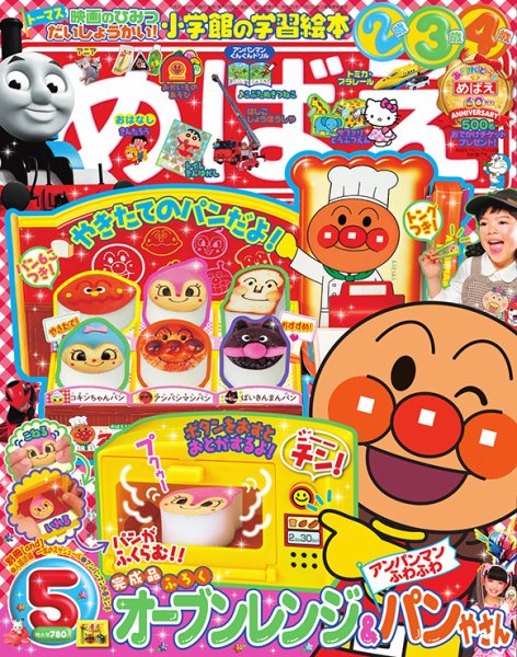 めばえ 2018年5月号 (発売日2018年03月31日) 表紙