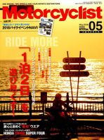 モーターサイクリスト 2018年5月号 表紙