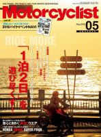 モーターサイクリスト 2018年5月号 表紙