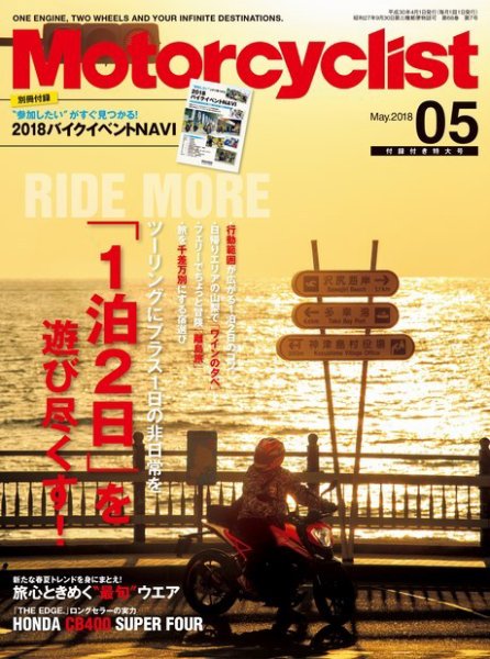 モーターサイクリスト 2018年5月号 (発売日2018年03月31日) 表紙