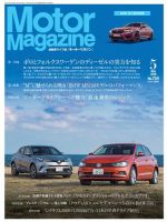 Motor Magazine（モーターマガジン） 2018/05 表紙