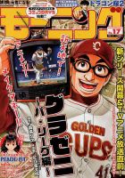モーニング 2018年4/12号 表紙