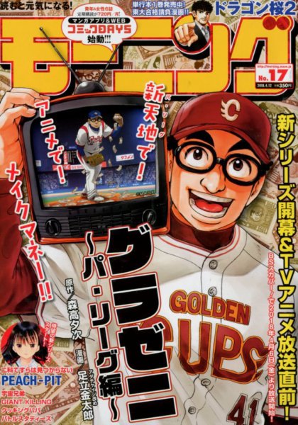 モーニング 2018年4/12号 (発売日2018年03月29日) 表紙