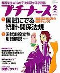プチナース 2004年01月10日発売号 表紙