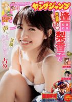 週刊ヤングジャンプ 2018年4/12号 表紙