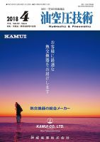 油空圧技術 2018年4月号 表紙