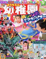 幼稚園 5月号 表紙
