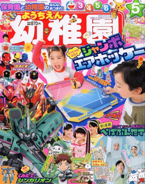 幼稚園 5月号 (発売日2018年03月31日) 表紙