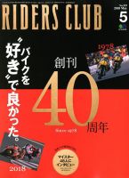 RIDERS CLUB（ライダースクラブ） 2018年5月号 表紙