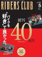 RIDERS CLUB（ライダースクラブ） 2018年5月号 (発売日2018年03月27日) 表紙