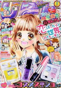 りぼん 2018年5月号 (発売日2018年04月03日) | 雑誌/定期購読の