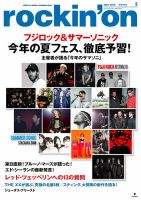 rockin’on（ロッキング・オン） 2018年5月号 表紙