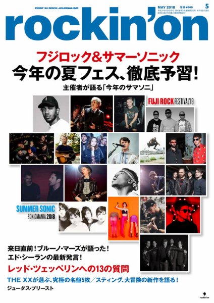 rockin’on（ロッキング・オン） 2018年5月号 (発売日2018年03月31日) 表紙