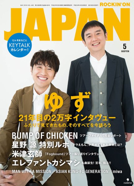 ROCKIN’ON JAPAN（ロッキング・オン・ジャパン） 2018年5月号 (発売日2018年03月30日) 表紙