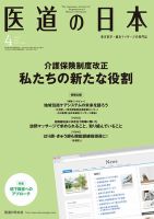 医道の日本 2018年4月号 (発売日2018年04月01日) 表紙