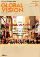グローバルヴィジョン 2018年5月号 表紙