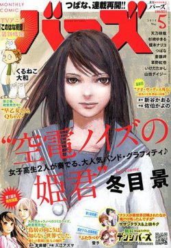 バーズ 雑誌