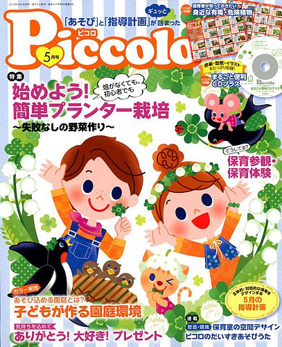 ほいくあっぷ 2018年5月号 (発売日2018年04月02日) | 雑誌/定期購読の