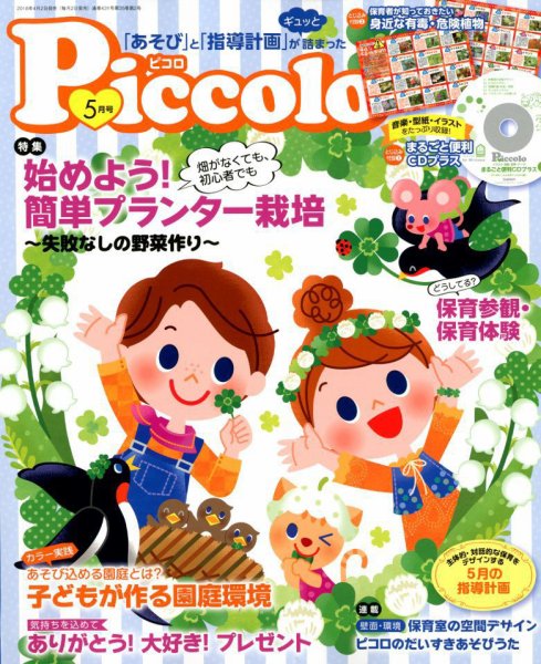 ほいくあっぷ 2018年5月号 (発売日2018年04月02日) 表紙