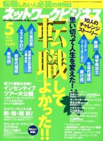 ネットワークビジネス 5月号 表紙
