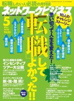 ネットワークビジネス 5月号 (発売日2018年03月29日) 表紙