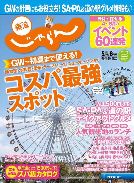 東海じゃらん 5月号 (発売日2018年04月02日) 表紙