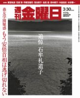 週刊金曜日 1178号 表紙