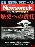 ニューズウィーク日本版 Newsweek Japan 2018年4/3号 表紙