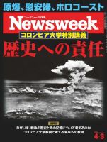 ニューズウィーク日本版 Newsweek Japan 2018年4/3号 (発売日2018年03月27日) 表紙