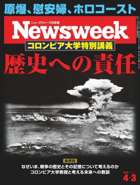 ニューズウィーク日本版 Newsweek Japan 2018年4/3号 (発売日2018年03月27日) 表紙