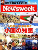 ニューズウィーク日本版 Newsweek Japan 2018年4/10号 表紙