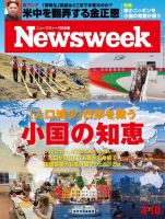ニューズウィーク日本版 Newsweek Japan 2018年4/10号 (発売日2018年04月03日) 表紙