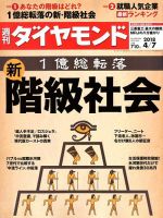 週刊ダイヤモンド（Diamond WEEKLY） 2018年4/7号 表紙