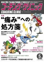 コーチングクリニック 2018年5月号 (発売日2018年03月27日) 表紙