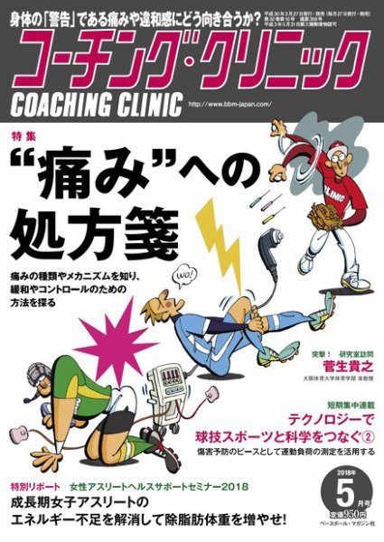 コーチングクリニック 2018年5月号 (発売日2018年03月27日) 表紙