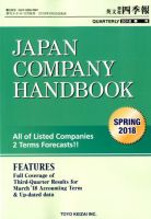 英文会社四季報 2018年4/25号 表紙