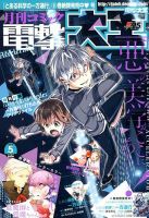 電撃大王 2018年5月号 表紙
