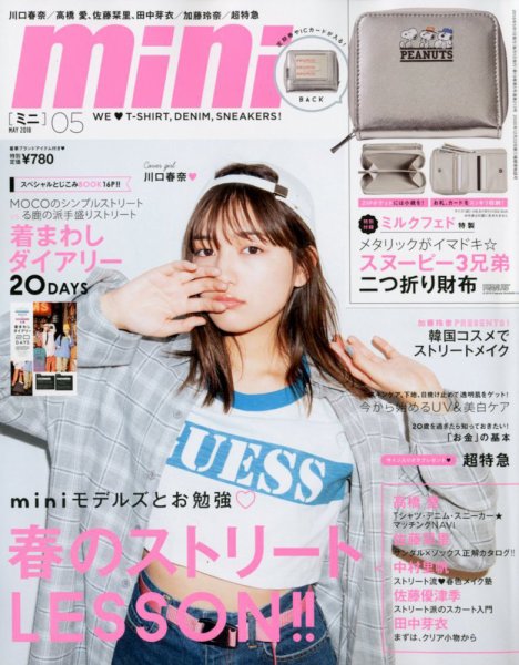 mini（ミニ） 2018年5月号 (発売日2018年03月31日) 表紙