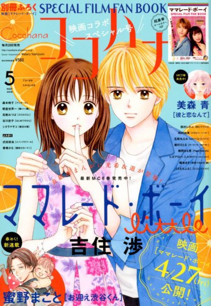 CoCohana（ココハナ） 2018年5月号 (発売日2018年03月28日) 表紙