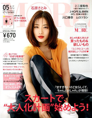 more 雑誌 5 月 号 オファー